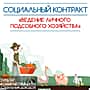 Финансовая помощь в сумме 200 тыс. рублей - на развитие личного подсобного хозяйства.