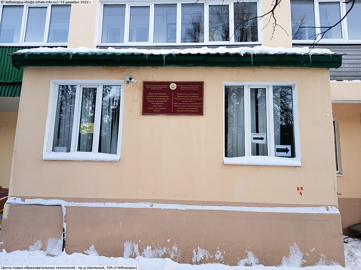 Центр новых образовательных технологий. 13 декабря 2022 (вт).