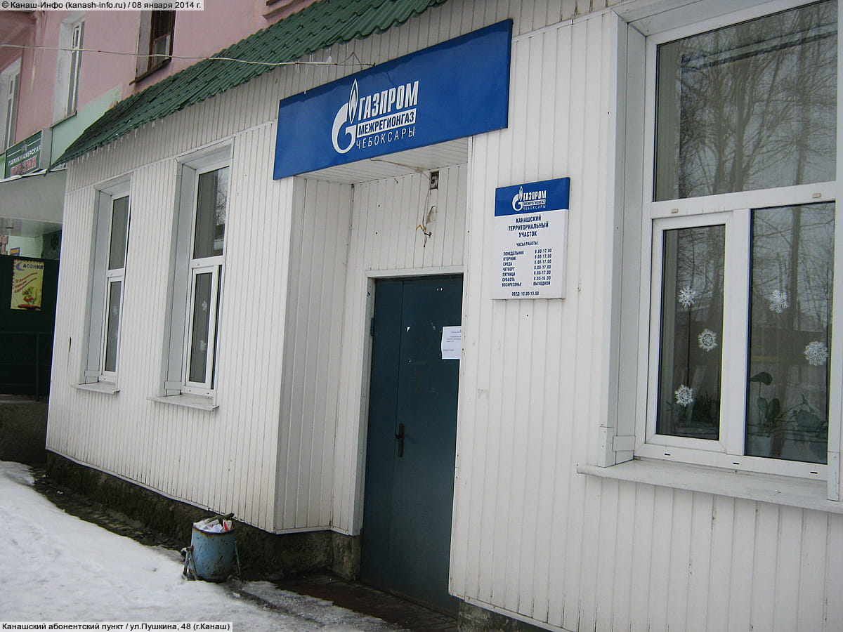 Для потребителей города Канаш 15 августа 2024 будет прекращена поставка природного газа.