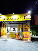 "Mak&Dak", шаурма. 16 декабря 2023 (сб).