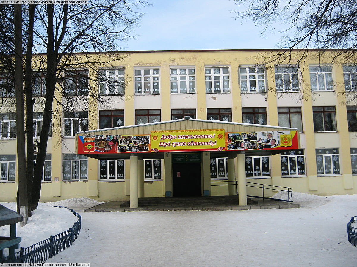 В 2024 году в Канаше капитально отремонтируют две общеобразовательные школы.